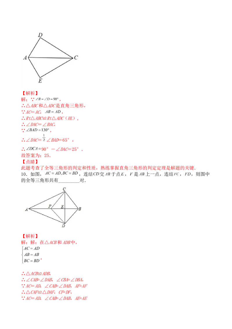 第十二章全等三角形（能力提升）-八年级数学上册单元过关测试定心卷（人教版）（解析版）_初中数学人教版_8上-初中数学人教版_旧版_06习题试卷_2单元测试
