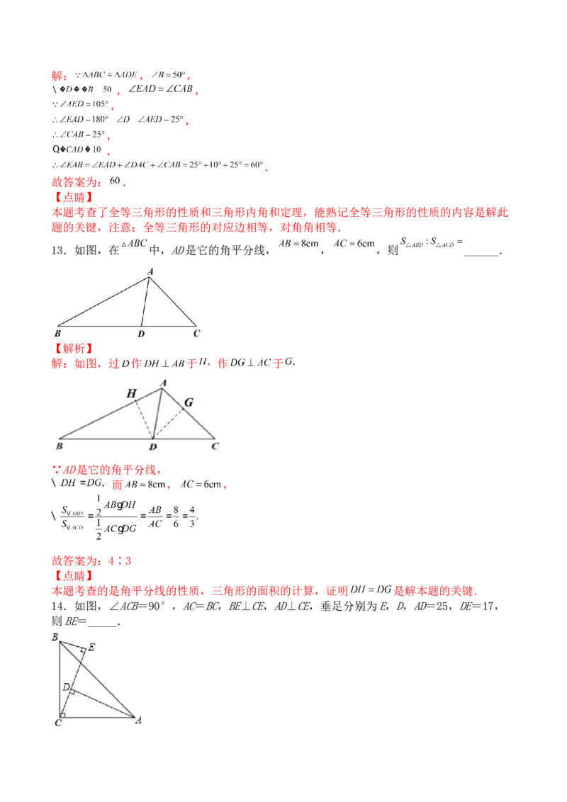 第十二章全等三角形（能力提升）-八年级数学上册单元过关测试定心卷（人教版）（解析版）_初中数学人教版_8上-初中数学人教版_旧版_06习题试卷_2单元测试