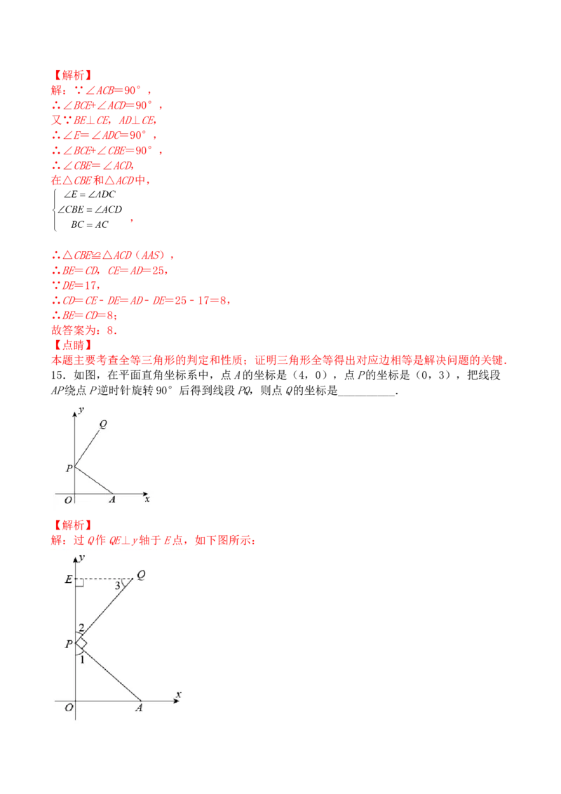 第十二章全等三角形（能力提升）-八年级数学上册单元过关测试定心卷（人教版）（解析版）_初中数学人教版_8上-初中数学人教版_旧版_06习题试卷_2单元测试