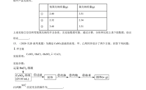 专题讲座（一）化学计算的常用方法（练）-2023年高考化学一轮复习讲练测（全国通用）（原卷版）_05高考化学_通用版（老高考）复习资料_2023年复习资料_一轮复习