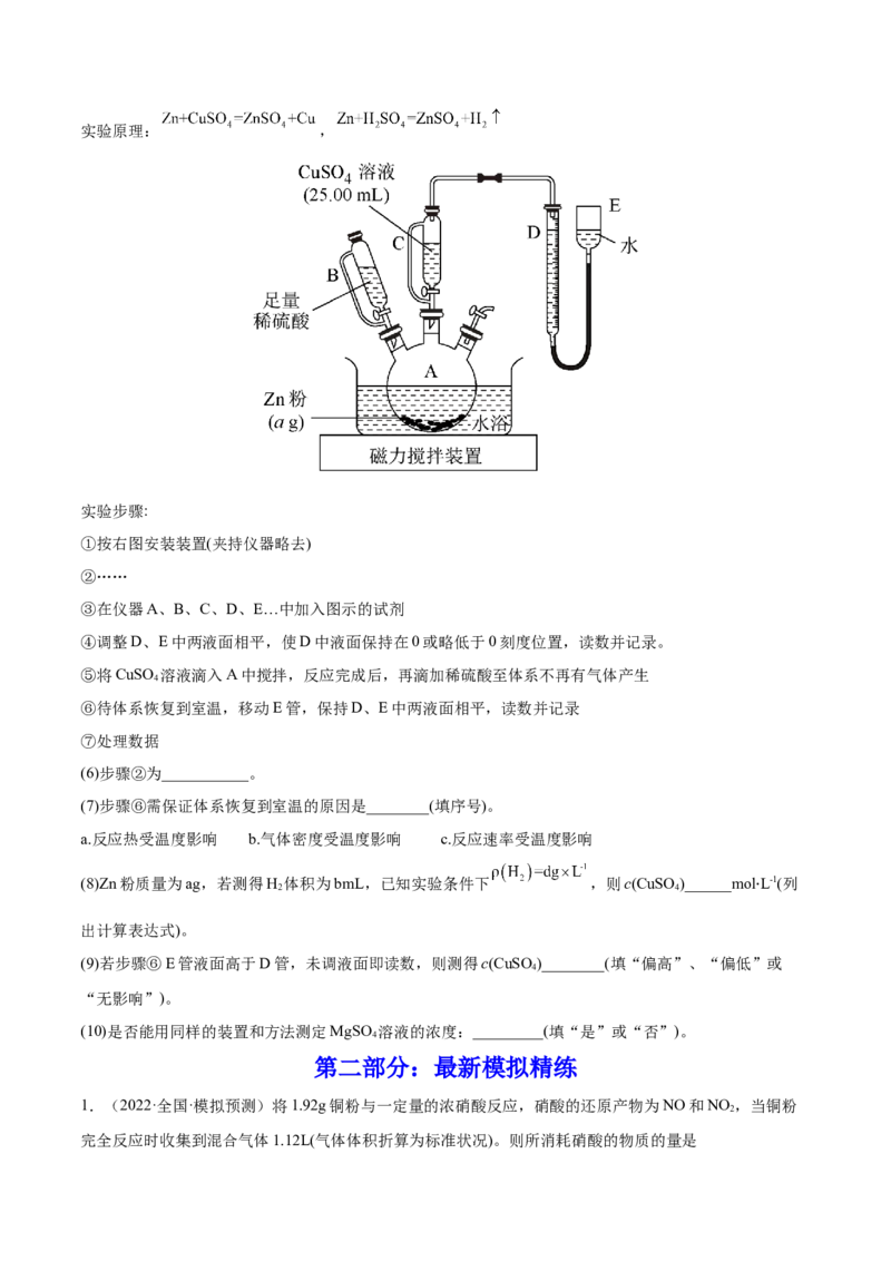 专题讲座（一）化学计算的常用方法（练）-2023年高考化学一轮复习讲练测（全国通用）（原卷版）_05高考化学_通用版（老高考）复习资料_2023年复习资料_一轮复习