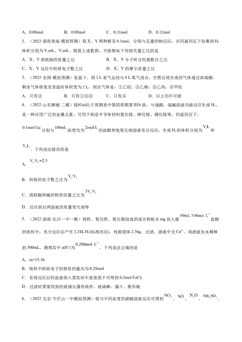 专题讲座（一）化学计算的常用方法（练）-2023年高考化学一轮复习讲练测（全国通用）（原卷版）_05高考化学_通用版（老高考）复习资料_2023年复习资料_一轮复习