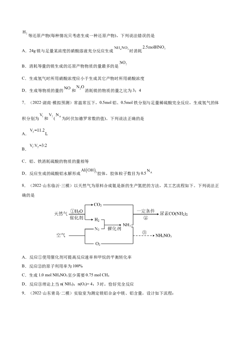 专题讲座（一）化学计算的常用方法（练）-2023年高考化学一轮复习讲练测（全国通用）（原卷版）_05高考化学_通用版（老高考）复习资料_2023年复习资料_一轮复习
