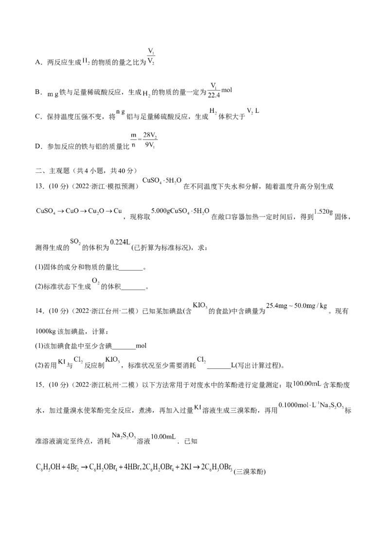 专题讲座（一）化学计算的常用方法（练）-2023年高考化学一轮复习讲练测（全国通用）（原卷版）_05高考化学_通用版（老高考）复习资料_2023年复习资料_一轮复习