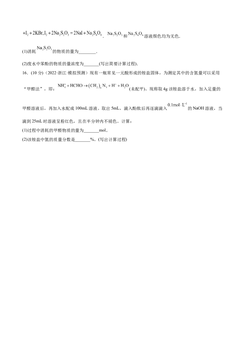 专题讲座（一）化学计算的常用方法（练）-2023年高考化学一轮复习讲练测（全国通用）（原卷版）_05高考化学_通用版（老高考）复习资料_2023年复习资料_一轮复习