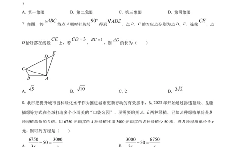 精品解析：2024年四川省广元市中考数学试题（原卷版）_new_初中数学人教版_9下-初中数学人教版_09中考真题_2024中考数学真题