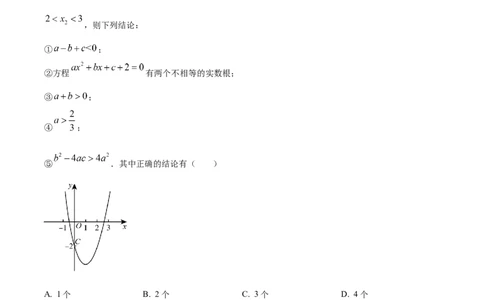 精品解析：2024年四川省广元市中考数学试题（原卷版）_new_初中数学人教版_9下-初中数学人教版_09中考真题_2024中考数学真题