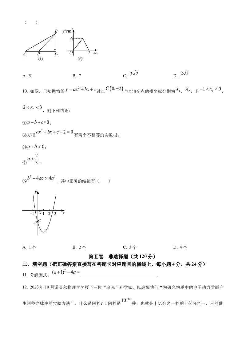 精品解析：2024年四川省广元市中考数学试题（原卷版）_new_初中数学人教版_9下-初中数学人教版_09中考真题_2024中考数学真题