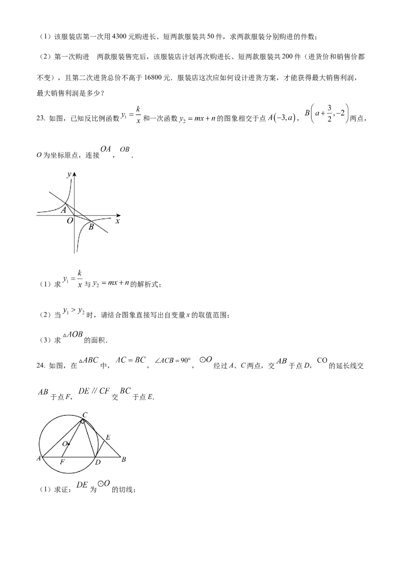 精品解析：2024年四川省广元市中考数学试题（原卷版）_new_初中数学人教版_9下-初中数学人教版_09中考真题_2024中考数学真题