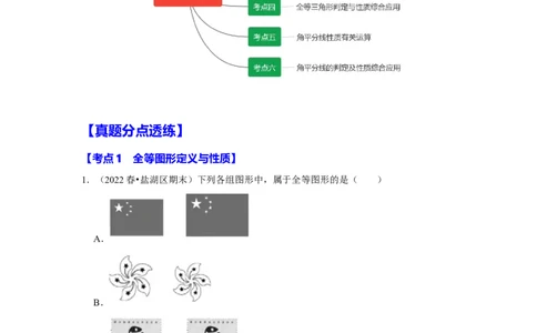 满分秘诀专题03全等三角形（考点突破）（解析卷）_初中数学人教版_8上-初中数学人教版_旧版_06习题试卷_6期中期末复习专题