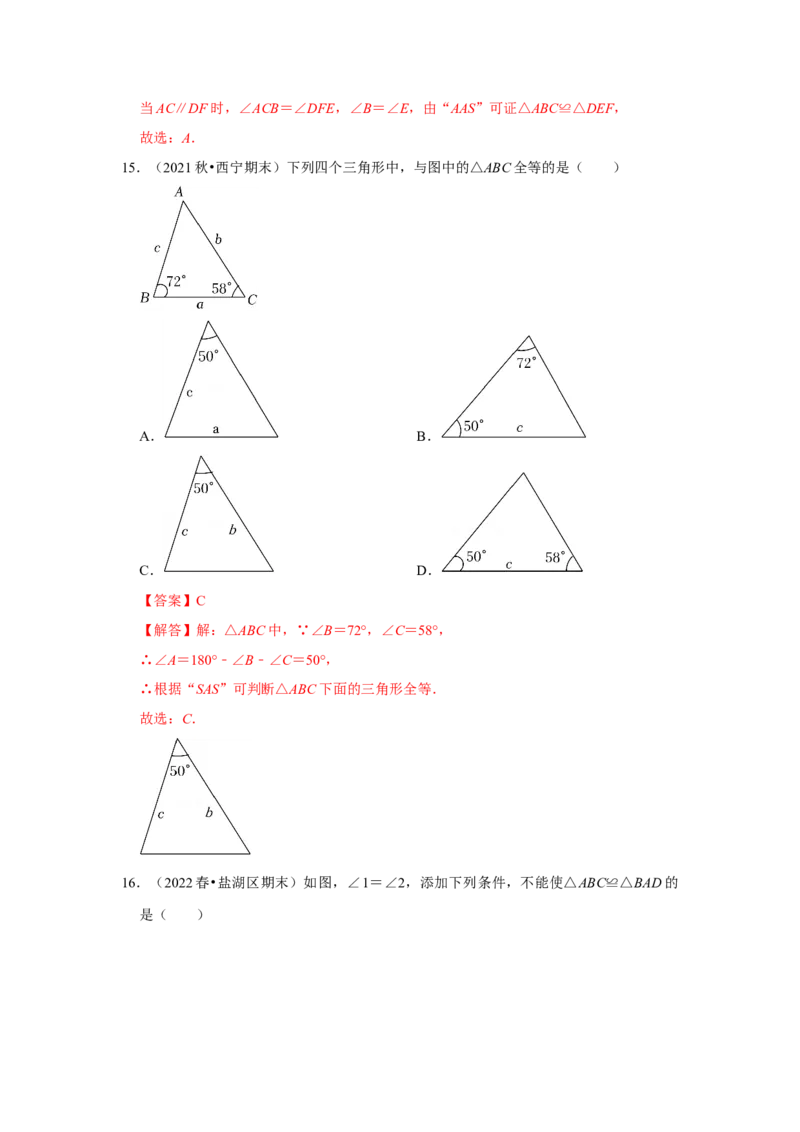 满分秘诀专题03全等三角形（考点突破）（解析卷）_初中数学人教版_8上-初中数学人教版_旧版_06习题试卷_6期中期末复习专题