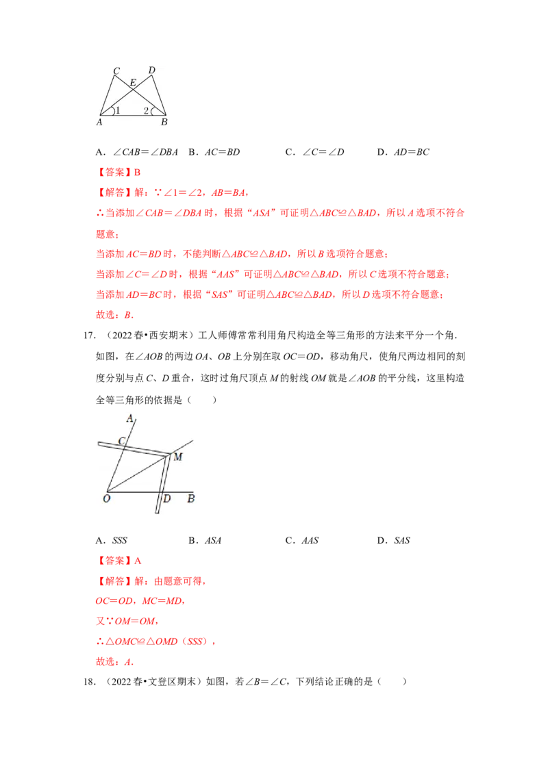 满分秘诀专题03全等三角形（考点突破）（解析卷）_初中数学人教版_8上-初中数学人教版_旧版_06习题试卷_6期中期末复习专题