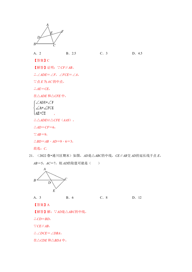 满分秘诀专题03全等三角形（考点突破）（解析卷）_初中数学人教版_8上-初中数学人教版_旧版_06习题试卷_6期中期末复习专题