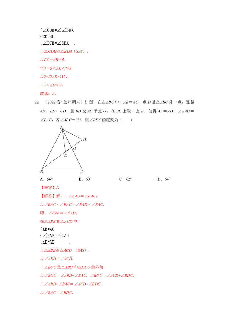 满分秘诀专题03全等三角形（考点突破）（解析卷）_初中数学人教版_8上-初中数学人教版_旧版_06习题试卷_6期中期末复习专题
