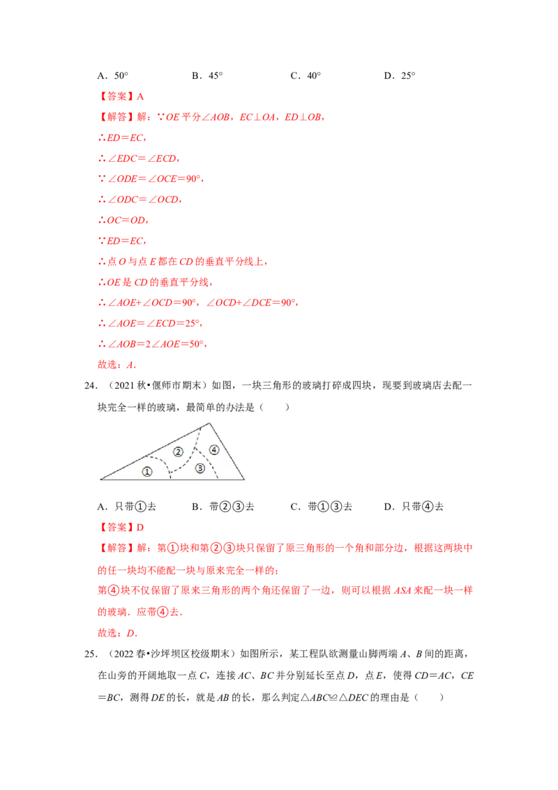 满分秘诀专题03全等三角形（考点突破）（解析卷）_初中数学人教版_8上-初中数学人教版_旧版_06习题试卷_6期中期末复习专题