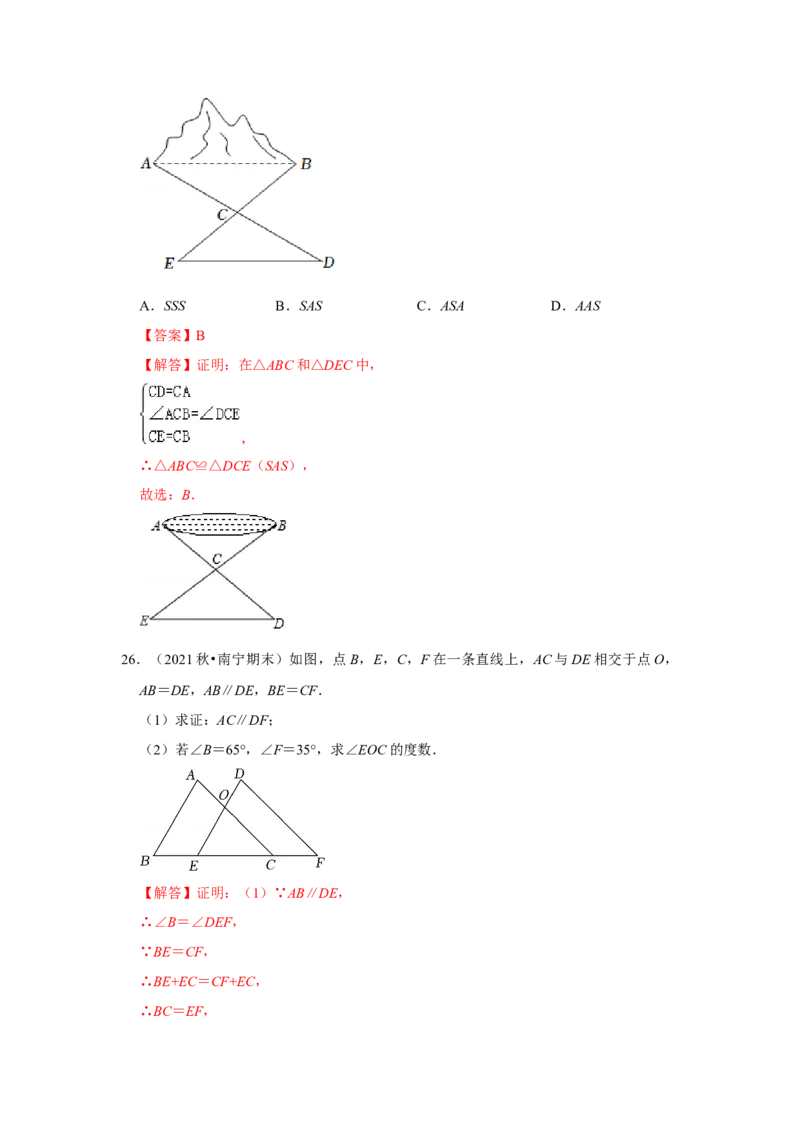 满分秘诀专题03全等三角形（考点突破）（解析卷）_初中数学人教版_8上-初中数学人教版_旧版_06习题试卷_6期中期末复习专题