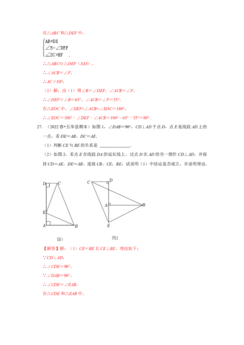 满分秘诀专题03全等三角形（考点突破）（解析卷）_初中数学人教版_8上-初中数学人教版_旧版_06习题试卷_6期中期末复习专题