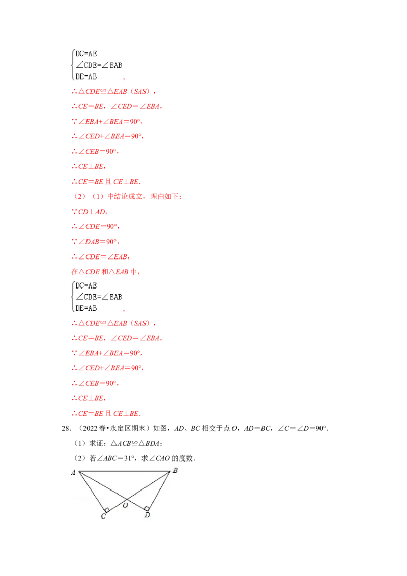 满分秘诀专题03全等三角形（考点突破）（解析卷）_初中数学人教版_8上-初中数学人教版_旧版_06习题试卷_6期中期末复习专题