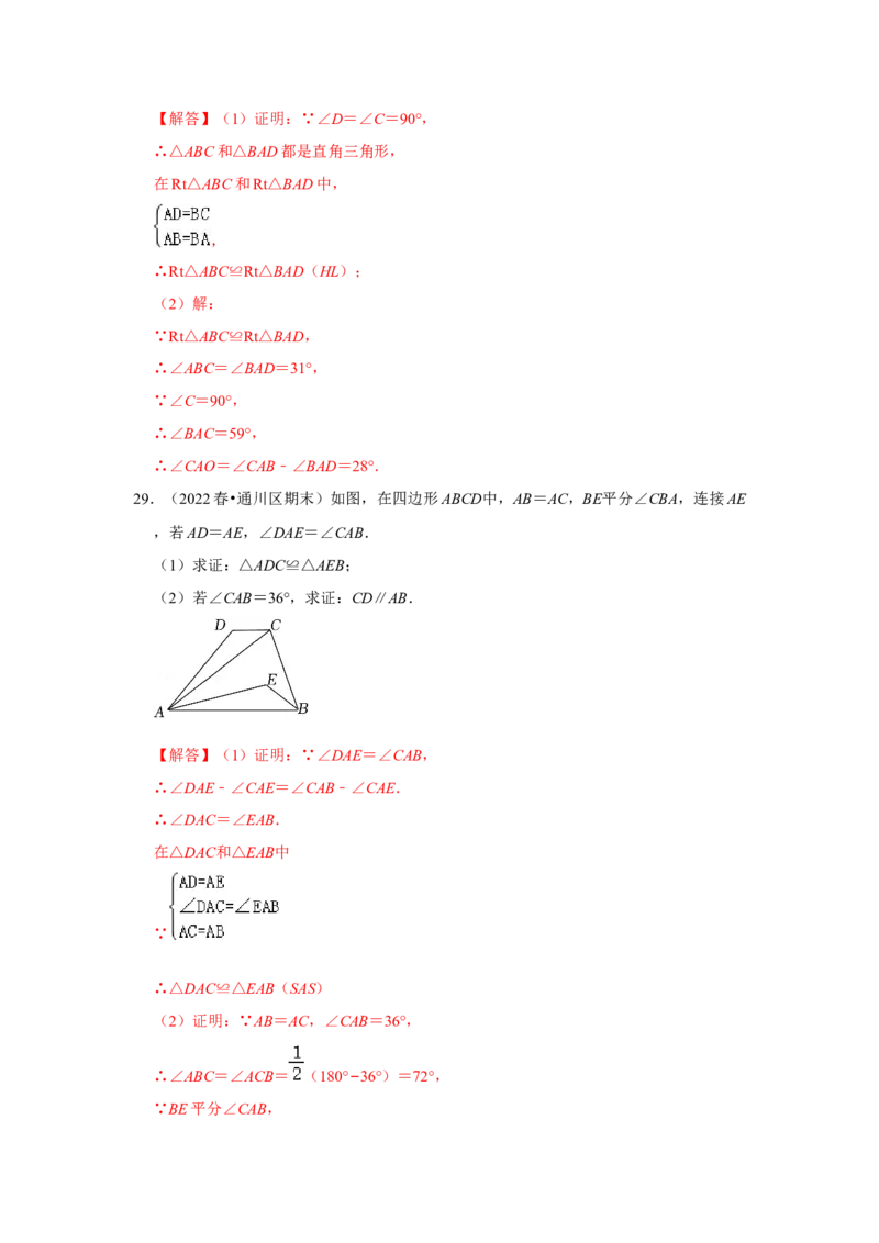 满分秘诀专题03全等三角形（考点突破）（解析卷）_初中数学人教版_8上-初中数学人教版_旧版_06习题试卷_6期中期末复习专题