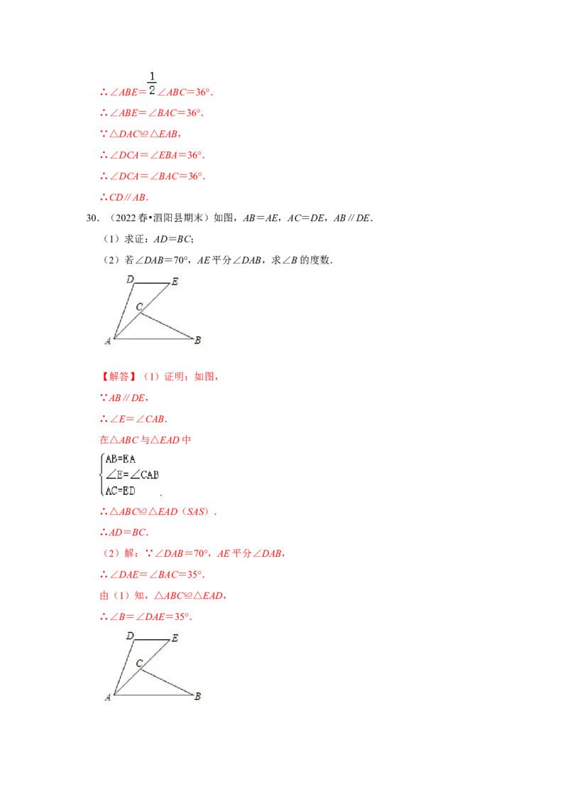 满分秘诀专题03全等三角形（考点突破）（解析卷）_初中数学人教版_8上-初中数学人教版_旧版_06习题试卷_6期中期末复习专题
