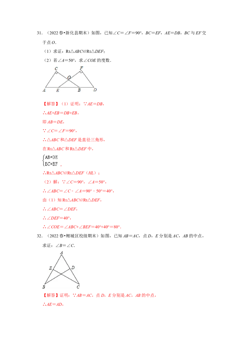 满分秘诀专题03全等三角形（考点突破）（解析卷）_初中数学人教版_8上-初中数学人教版_旧版_06习题试卷_6期中期末复习专题