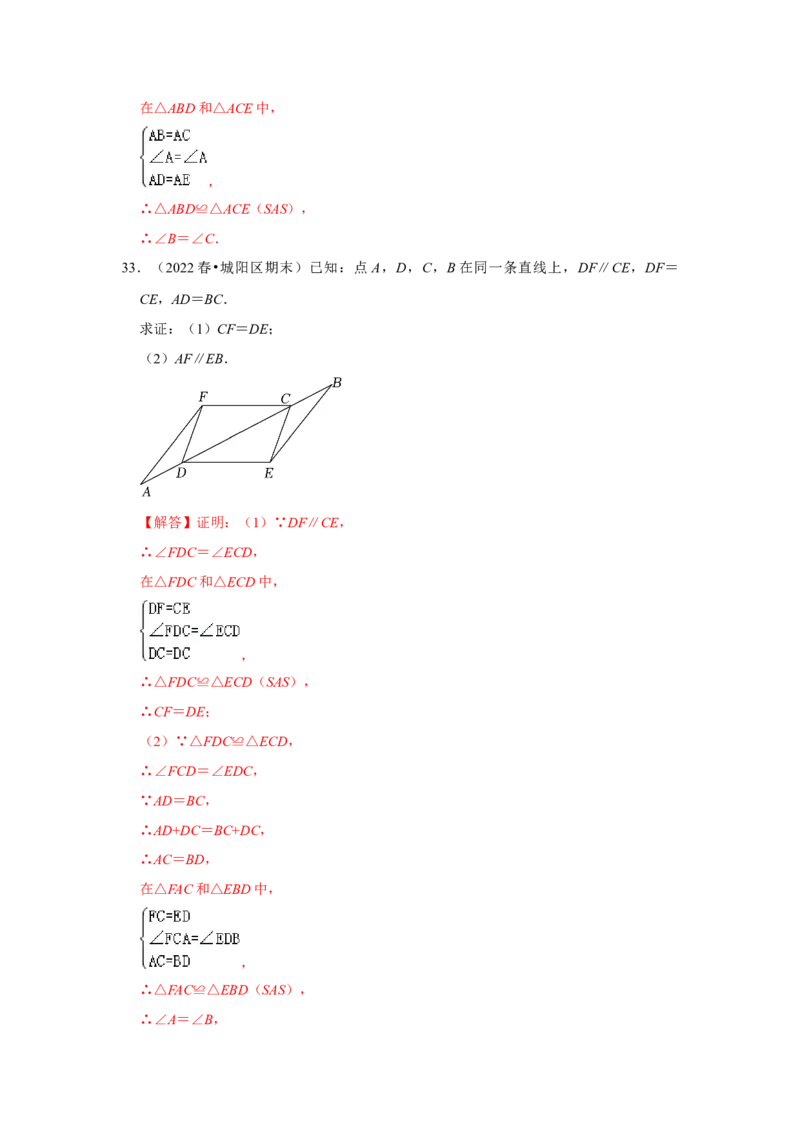 满分秘诀专题03全等三角形（考点突破）（解析卷）_初中数学人教版_8上-初中数学人教版_旧版_06习题试卷_6期中期末复习专题