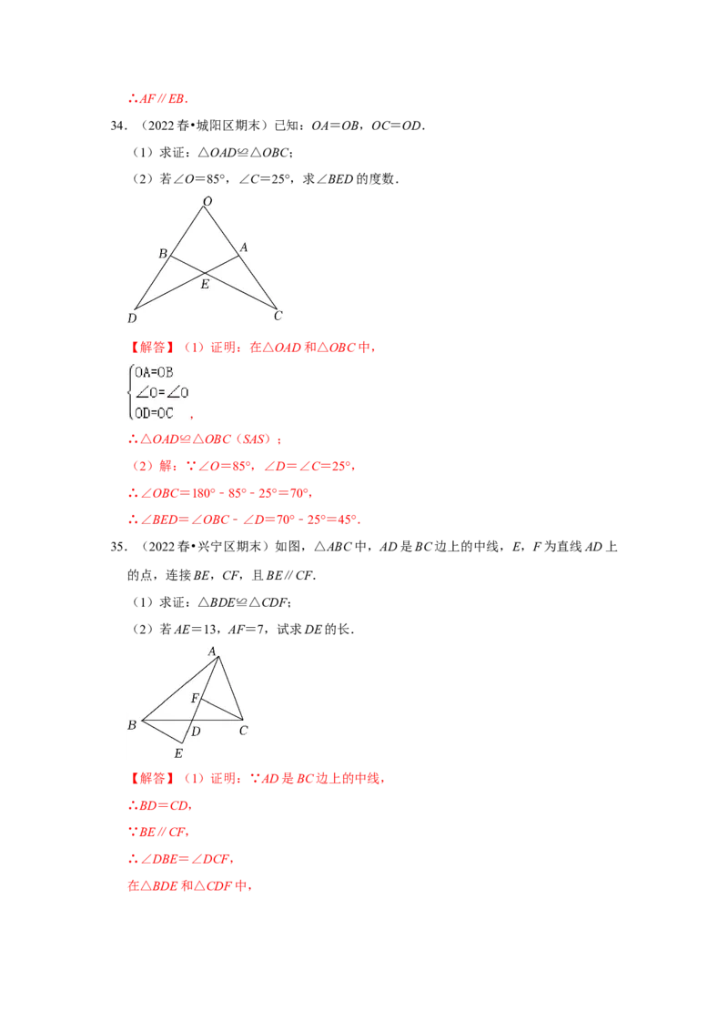 满分秘诀专题03全等三角形（考点突破）（解析卷）_初中数学人教版_8上-初中数学人教版_旧版_06习题试卷_6期中期末复习专题
