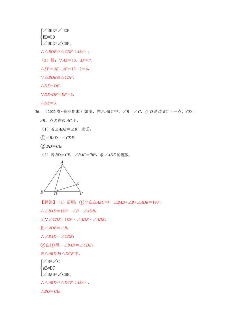 满分秘诀专题03全等三角形（考点突破）（解析卷）_初中数学人教版_8上-初中数学人教版_旧版_06习题试卷_6期中期末复习专题