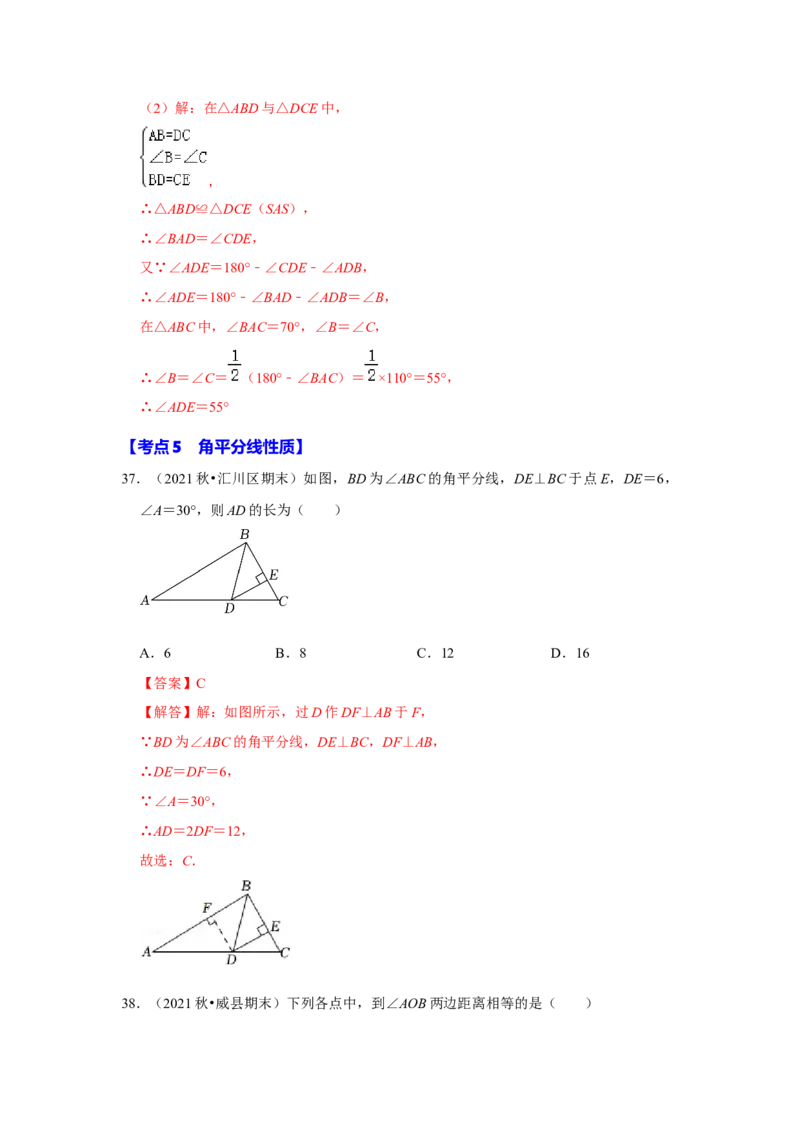 满分秘诀专题03全等三角形（考点突破）（解析卷）_初中数学人教版_8上-初中数学人教版_旧版_06习题试卷_6期中期末复习专题