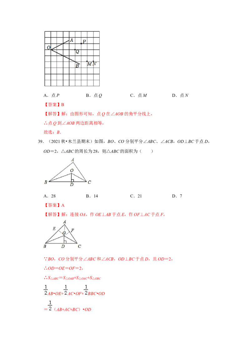 满分秘诀专题03全等三角形（考点突破）（解析卷）_初中数学人教版_8上-初中数学人教版_旧版_06习题试卷_6期中期末复习专题