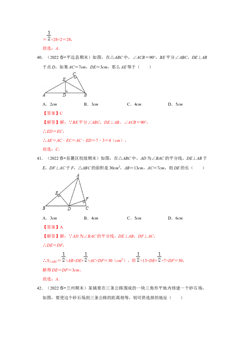 满分秘诀专题03全等三角形（考点突破）（解析卷）_初中数学人教版_8上-初中数学人教版_旧版_06习题试卷_6期中期末复习专题
