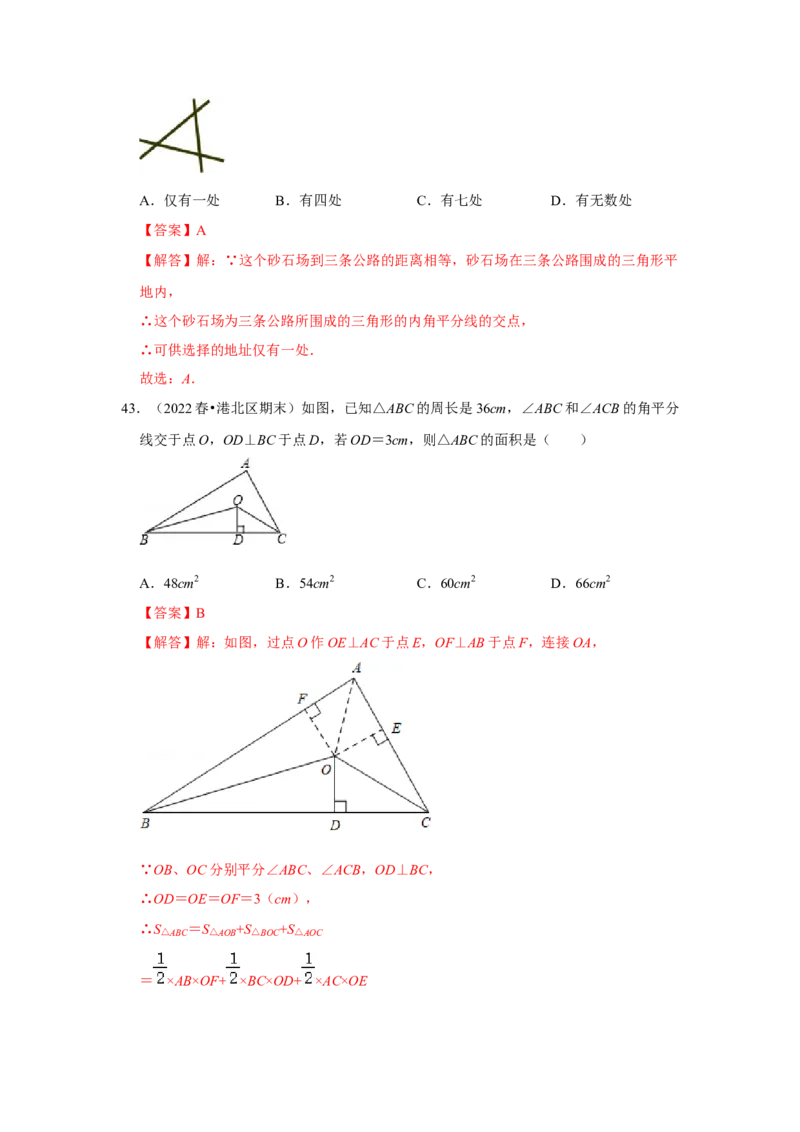 满分秘诀专题03全等三角形（考点突破）（解析卷）_初中数学人教版_8上-初中数学人教版_旧版_06习题试卷_6期中期末复习专题