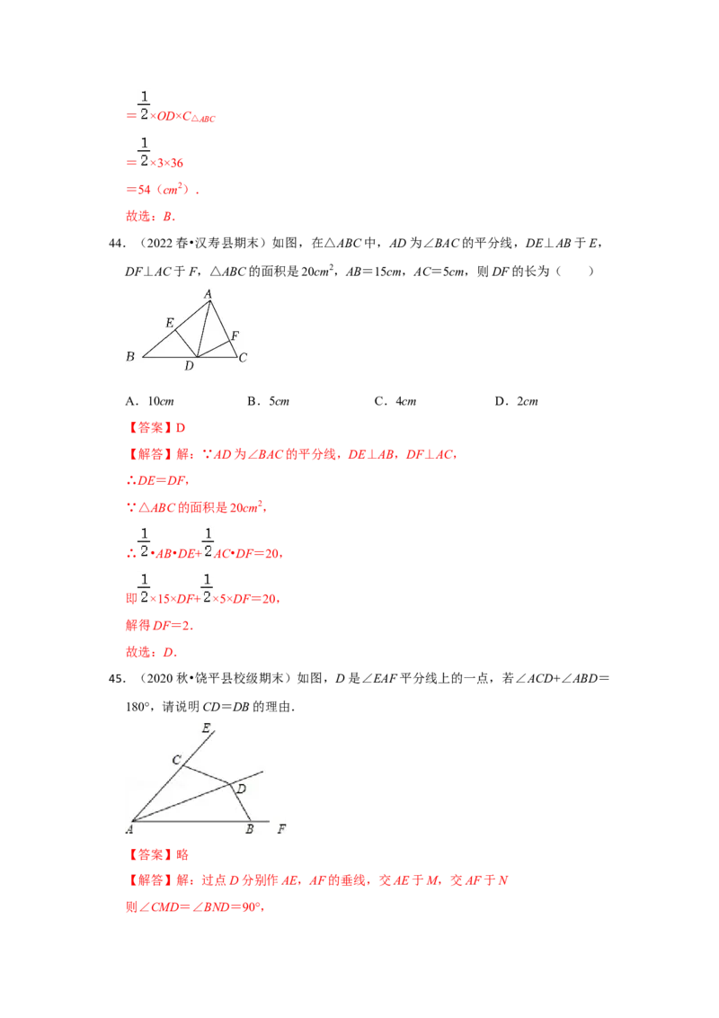 满分秘诀专题03全等三角形（考点突破）（解析卷）_初中数学人教版_8上-初中数学人教版_旧版_06习题试卷_6期中期末复习专题