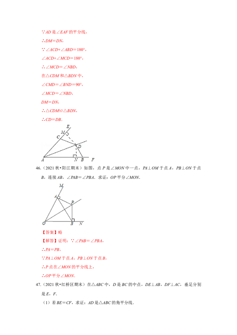满分秘诀专题03全等三角形（考点突破）（解析卷）_初中数学人教版_8上-初中数学人教版_旧版_06习题试卷_6期中期末复习专题