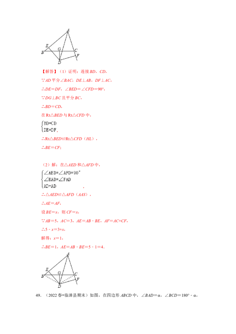 满分秘诀专题03全等三角形（考点突破）（解析卷）_初中数学人教版_8上-初中数学人教版_旧版_06习题试卷_6期中期末复习专题