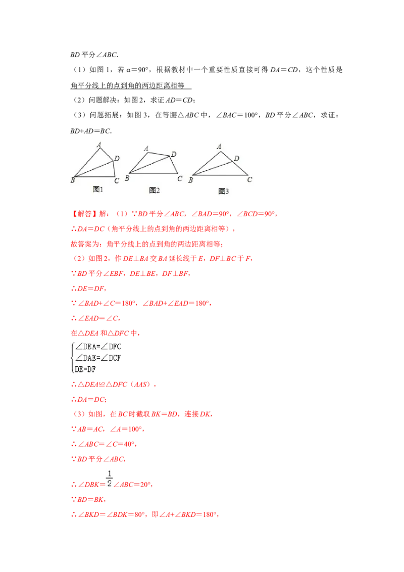 满分秘诀专题03全等三角形（考点突破）（解析卷）_初中数学人教版_8上-初中数学人教版_旧版_06习题试卷_6期中期末复习专题