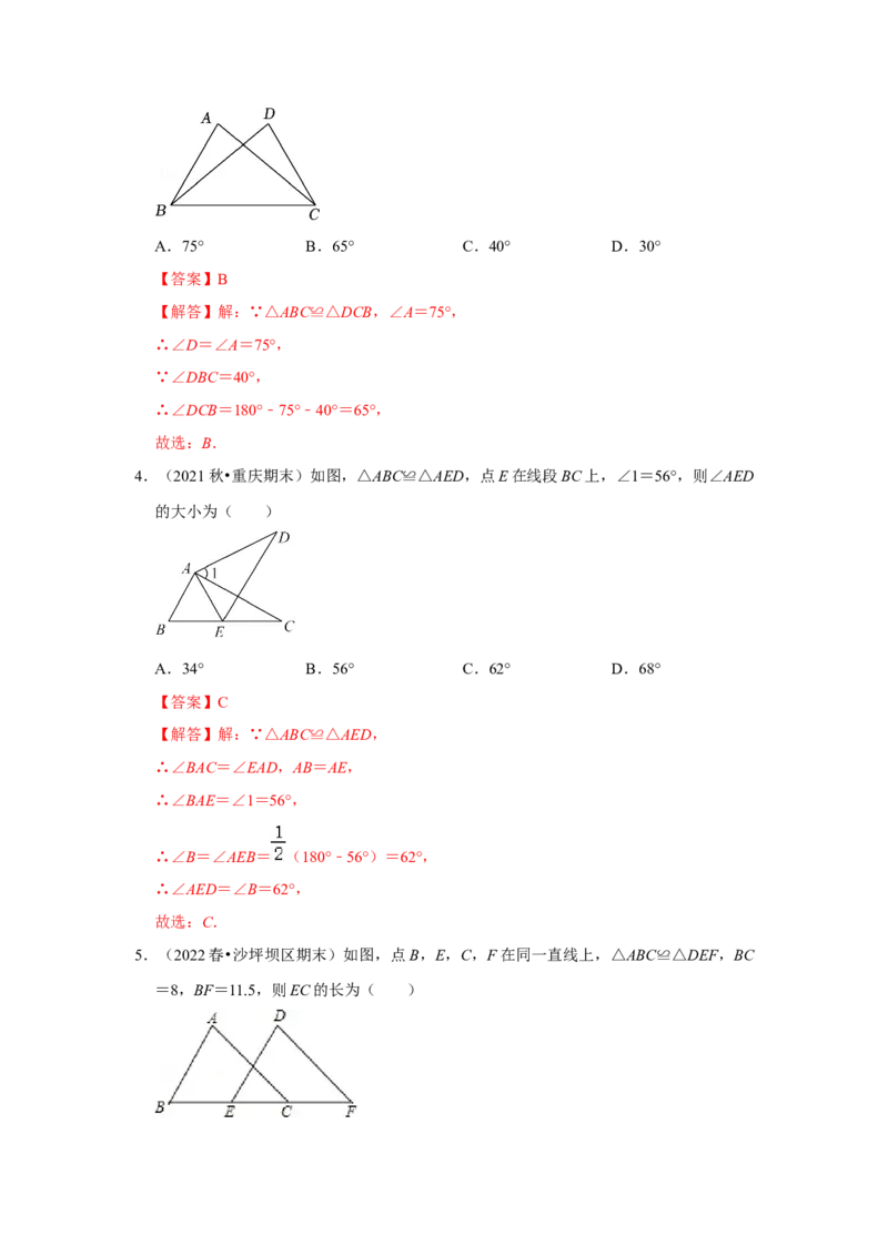 满分秘诀专题03全等三角形（考点突破）（解析卷）_初中数学人教版_8上-初中数学人教版_旧版_06习题试卷_6期中期末复习专题