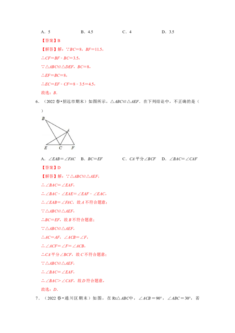 满分秘诀专题03全等三角形（考点突破）（解析卷）_初中数学人教版_8上-初中数学人教版_旧版_06习题试卷_6期中期末复习专题