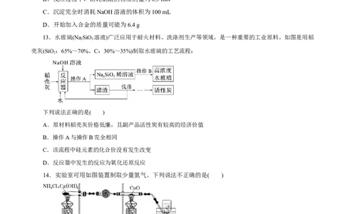 专题四能力提升检测卷（测）-2023年高考化学一轮复习讲练测（新教材新高考）（原卷版）_05高考化学_新高考复习资料_2023年新高考资料_一轮复习