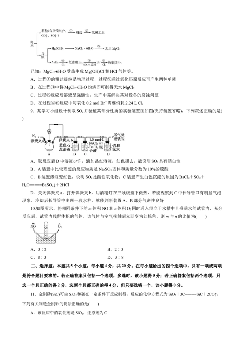 专题四能力提升检测卷（测）-2023年高考化学一轮复习讲练测（新教材新高考）（原卷版）_05高考化学_新高考复习资料_2023年新高考资料_一轮复习