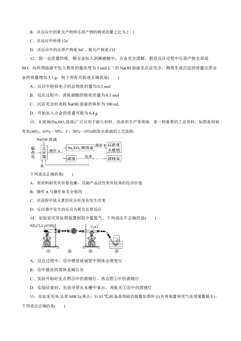 专题四能力提升检测卷（测）-2023年高考化学一轮复习讲练测（新教材新高考）（原卷版）_05高考化学_新高考复习资料_2023年新高考资料_一轮复习