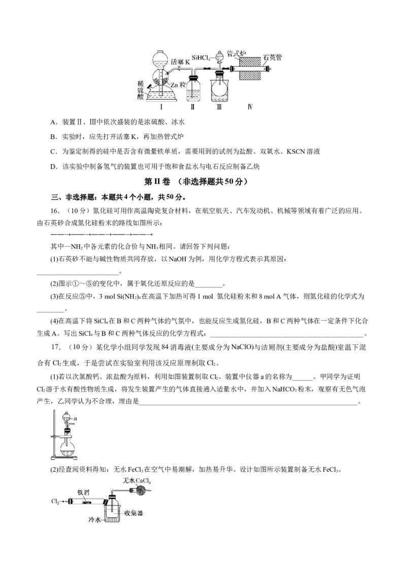 专题四能力提升检测卷（测）-2023年高考化学一轮复习讲练测（新教材新高考）（原卷版）_05高考化学_新高考复习资料_2023年新高考资料_一轮复习