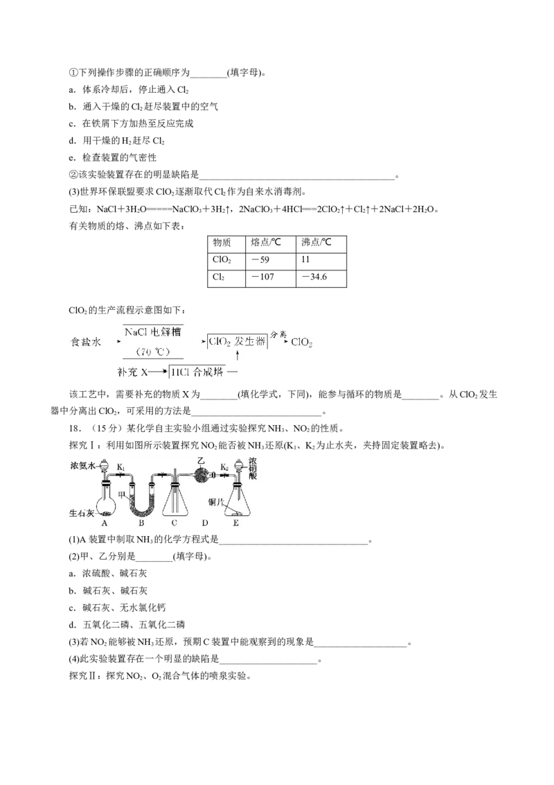 专题四能力提升检测卷（测）-2023年高考化学一轮复习讲练测（新教材新高考）（原卷版）_05高考化学_新高考复习资料_2023年新高考资料_一轮复习