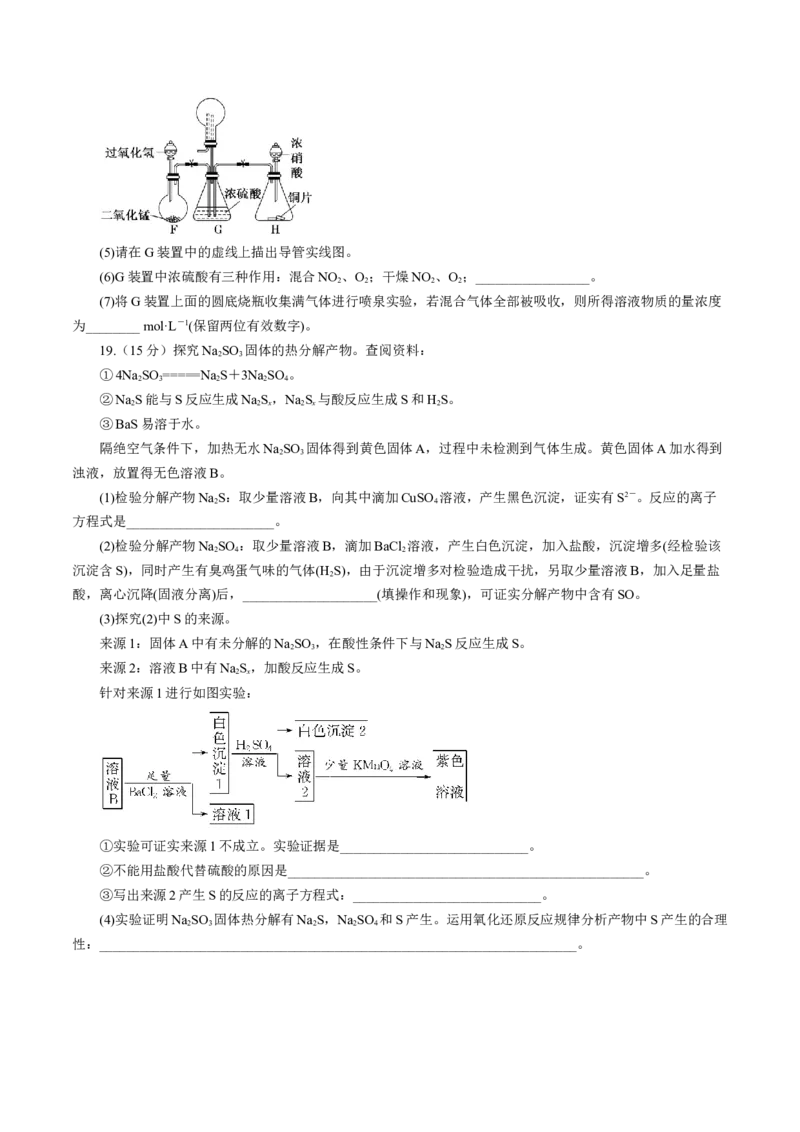 专题四能力提升检测卷（测）-2023年高考化学一轮复习讲练测（新教材新高考）（原卷版）_05高考化学_新高考复习资料_2023年新高考资料_一轮复习