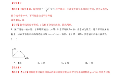 第22章二次函数单元检测-2023考点题型精讲（解析版）_初中数学人教版_9上-初中数学人教版_07专项讲练_重要笔记九年级数学上册重要考点精讲精练(人教版)