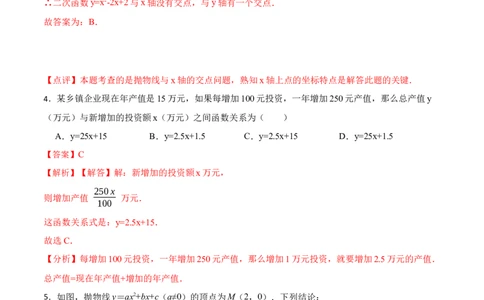 第22章二次函数单元检测-2023考点题型精讲（解析版）_初中数学人教版_9上-初中数学人教版_07专项讲练_重要笔记九年级数学上册重要考点精讲精练(人教版)