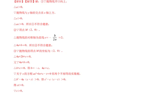 第22章二次函数单元检测-2023考点题型精讲（解析版）_初中数学人教版_9上-初中数学人教版_07专项讲练_重要笔记九年级数学上册重要考点精讲精练(人教版)