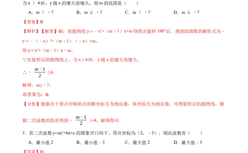 第22章二次函数单元检测-2023考点题型精讲（解析版）_初中数学人教版_9上-初中数学人教版_07专项讲练_重要笔记九年级数学上册重要考点精讲精练(人教版)