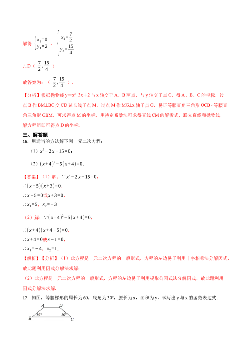 第22章二次函数单元检测-2023考点题型精讲（解析版）_初中数学人教版_9上-初中数学人教版_07专项讲练_重要笔记九年级数学上册重要考点精讲精练(人教版)