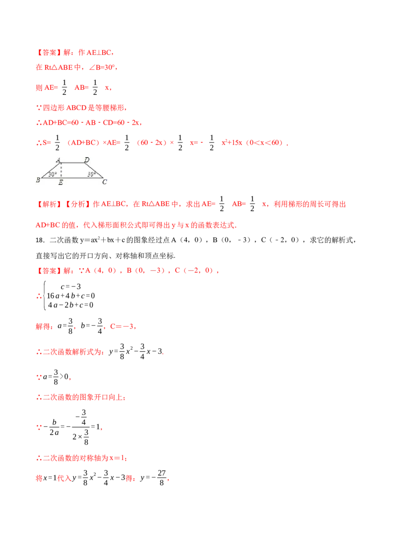 第22章二次函数单元检测-2023考点题型精讲（解析版）_初中数学人教版_9上-初中数学人教版_07专项讲练_重要笔记九年级数学上册重要考点精讲精练(人教版)